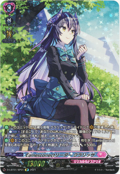 Earnescorrectリーダー クラリッサ