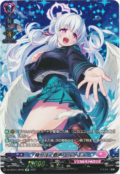 降り注ぐ歌声 エルケエル