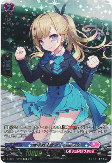 挫けぬ才能 ヘンリエッタ