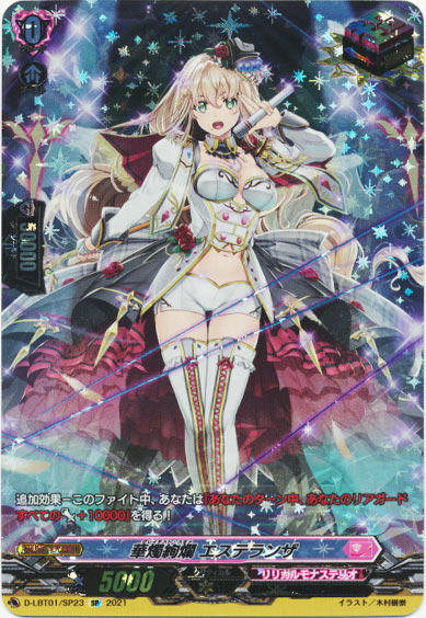 華燭絢爛 エステランザ