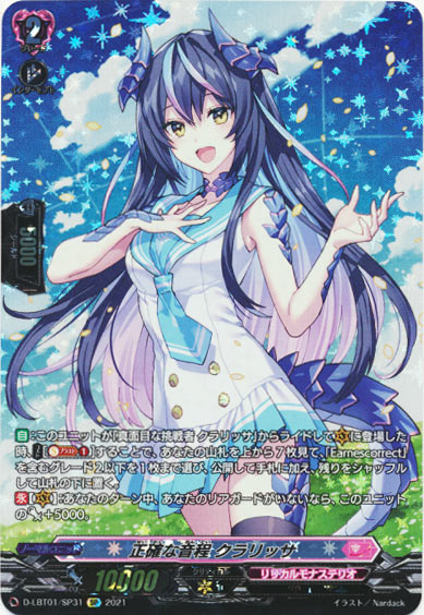 正確な音程 クラリッサ