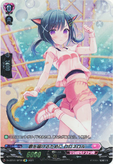 歌を届けるために ロロネロル