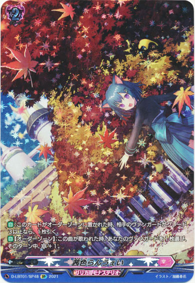 茜色らんうぇい