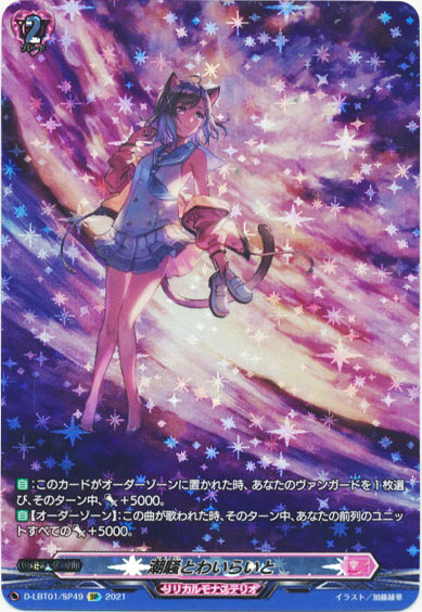 潮騒とわいらいと