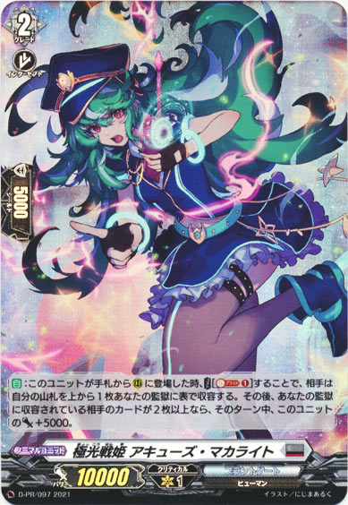 極光戦姫 アキューズ・マカライト（H仕様）