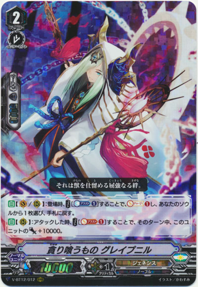 貪り喰うもの グレイプニル