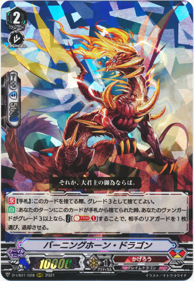 バーニングホーン・ドラゴン