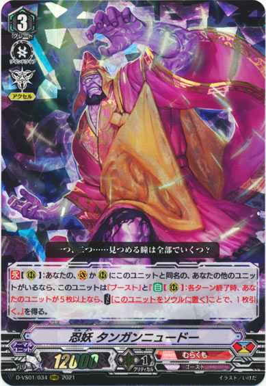 忍妖 タンガンニュードー