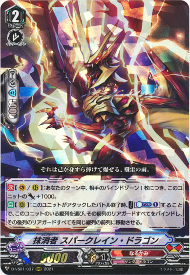 抹消者 スパークレイン・ドラゴン