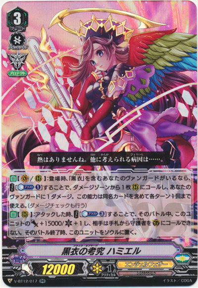 黒衣の考究 ハミエル