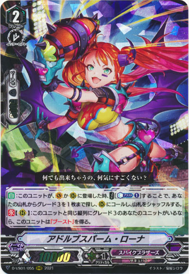 アドルブスパーム・ローナ