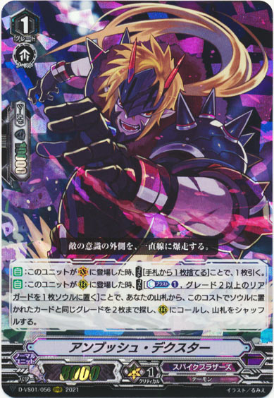 アンブッシュ・デクスター