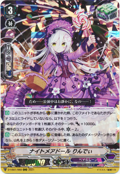 ナイトメアドール りんでぃ