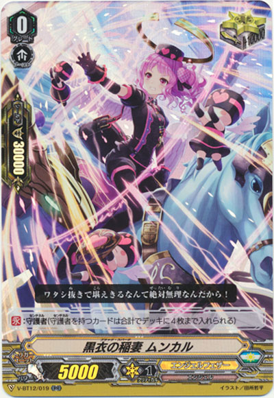 黒衣の稲妻 ムンカル