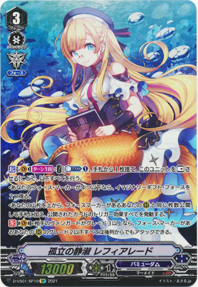 孤立の静淑 レフィアレード