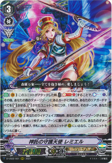 神託の守護天使 レミエル