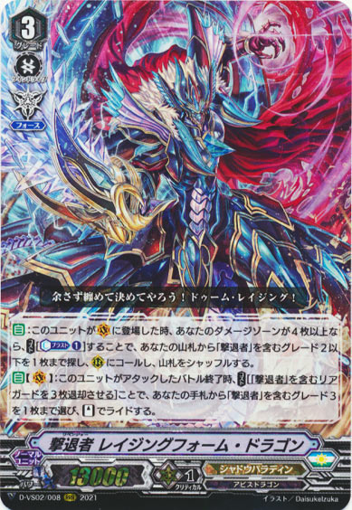 撃退者 レイジングフォーム・ドラゴン