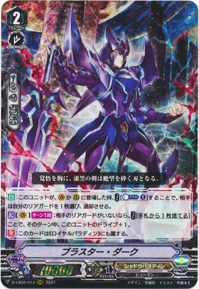 ブラスター・ダーク