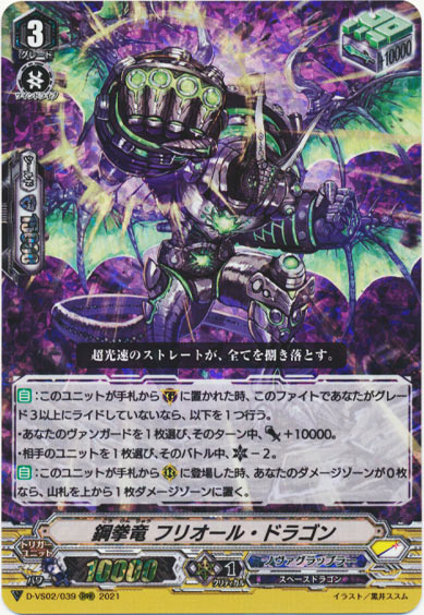 鋼拳竜 フリオール・ドラゴン