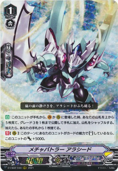 メチャバトラー アラシード