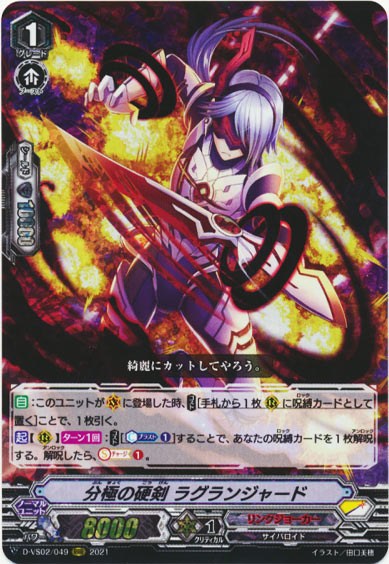 分極の硬剣 ラグランジャード