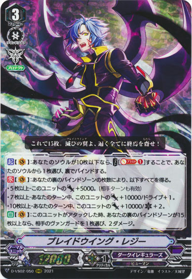 ブレイドウイング・レジー