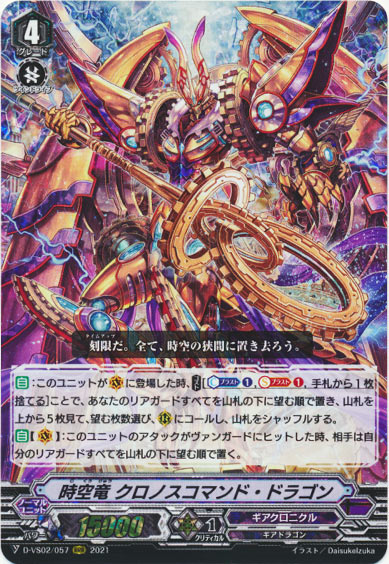 時空竜 クロノスコマンド・ドラゴン