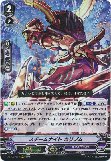 スチームナイト カリブム