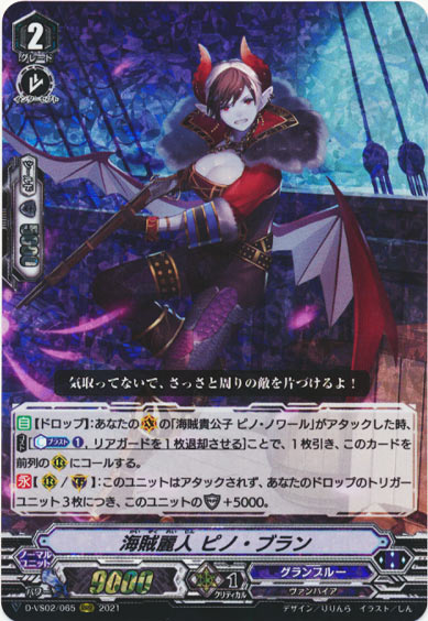 海賊麗人 ピノ・ブラン