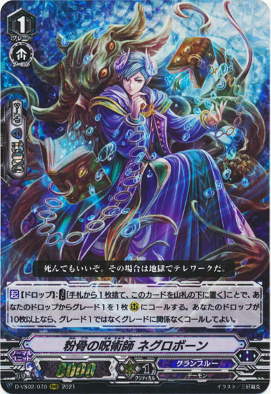 粉骨の呪術師 ネグロボーン