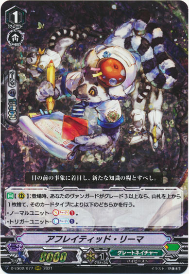 アフレイティッド・リーマ