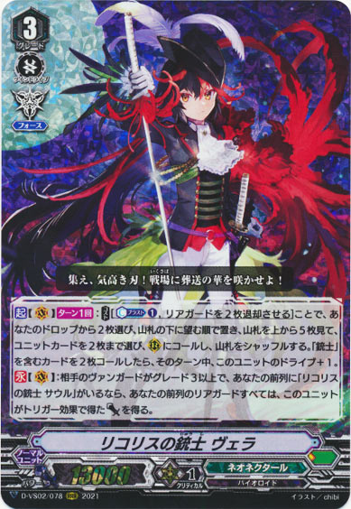 リコリスの銃士 ヴェラ