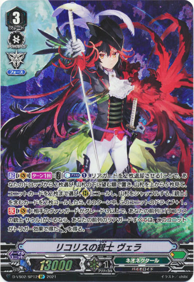 リコリスの銃士 ヴェラ