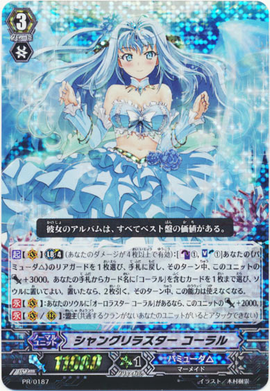 シャングリラスター コーラル 