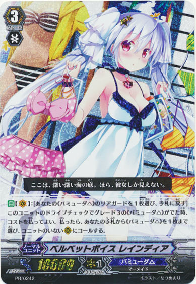 ベルベットボイス レインディア