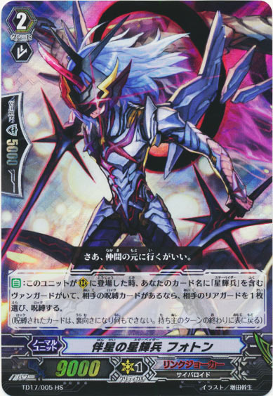 伴星の星輝兵 フォトン（HS仕様）