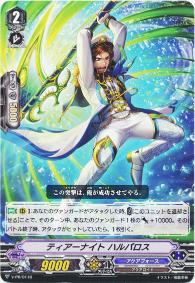 ティアーナイト ハルパロス