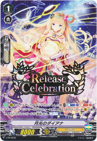 月光のダイアナ