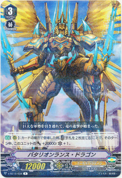 バタリオンランス・ドラゴン