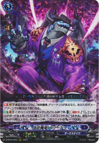 強欲魔竜 グリードン