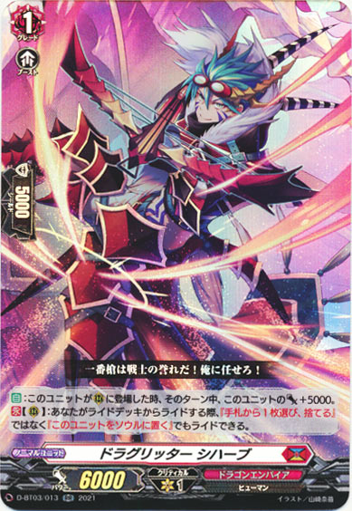 ドラグリッター シハーブ