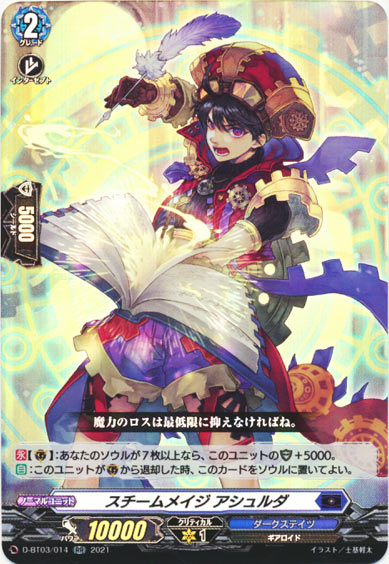 スチームメイジ アシュルダ