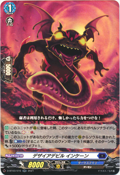 デザイアデビル インケーン