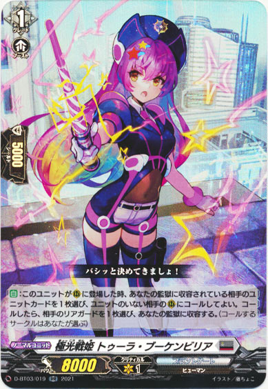 極光戦姫 トゥーラ・ブーケンビリア