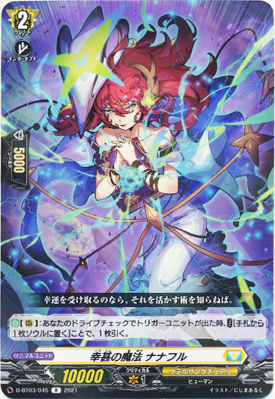 幸甚の魔法 ナナフル