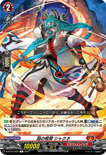 焔の棍僧 シャクネ