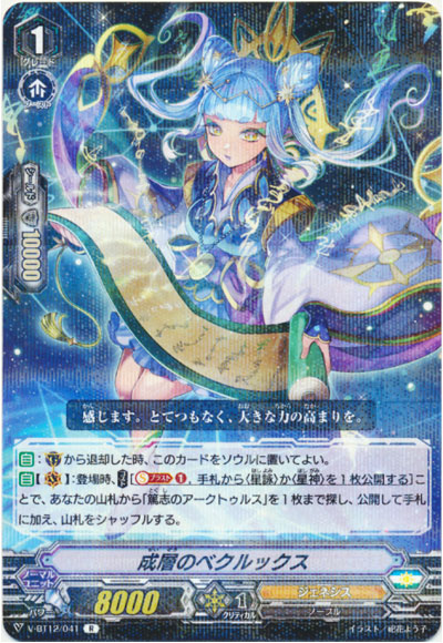 成層のベクルックス