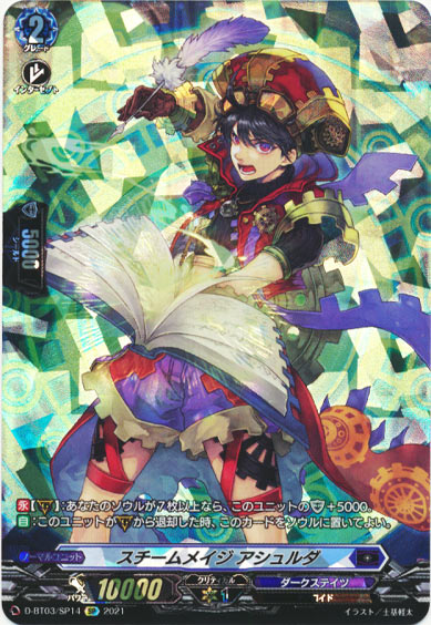 スチームメイジ アシュルダ