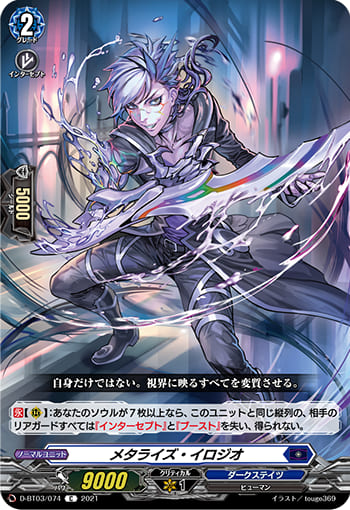 メタライズ・イロジオ