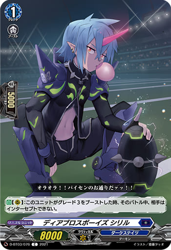 ディアブロスボーイズ シリル